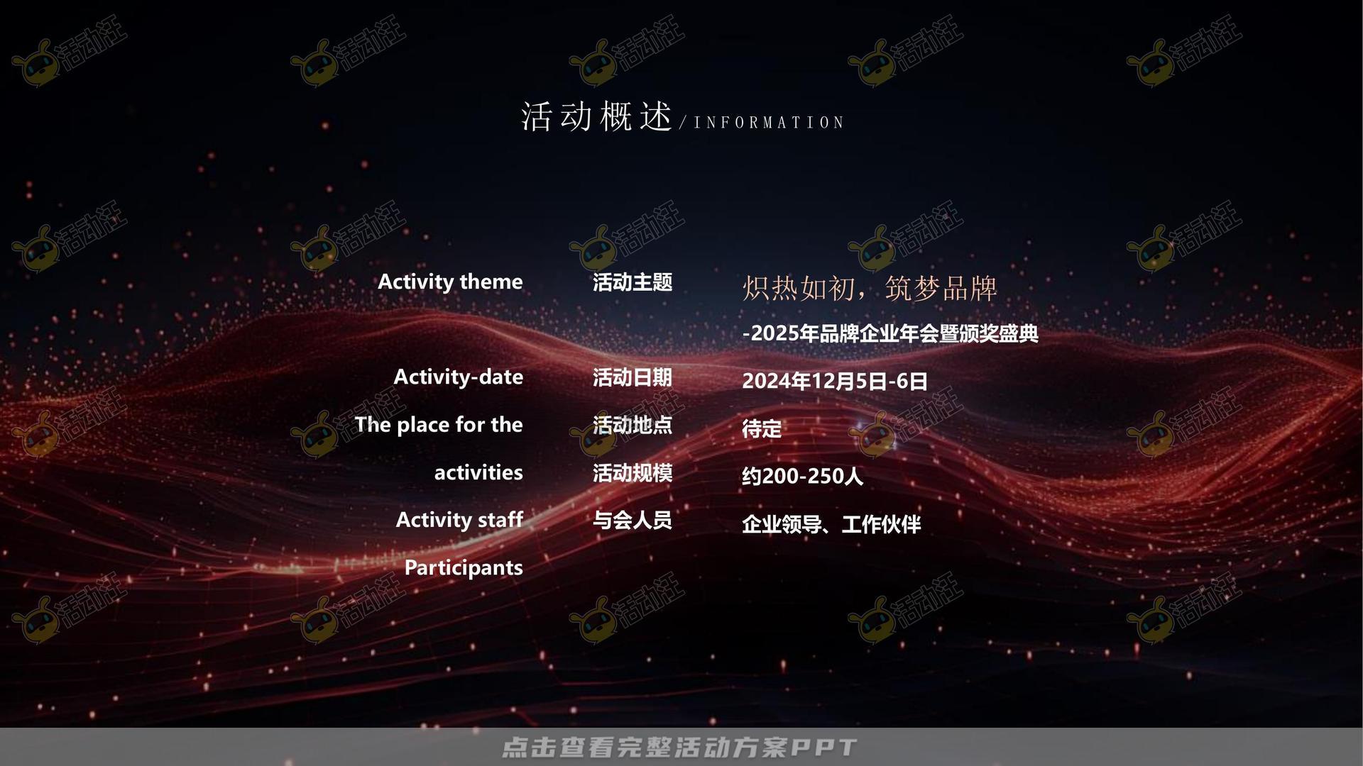 年会尾牙活动策划方案