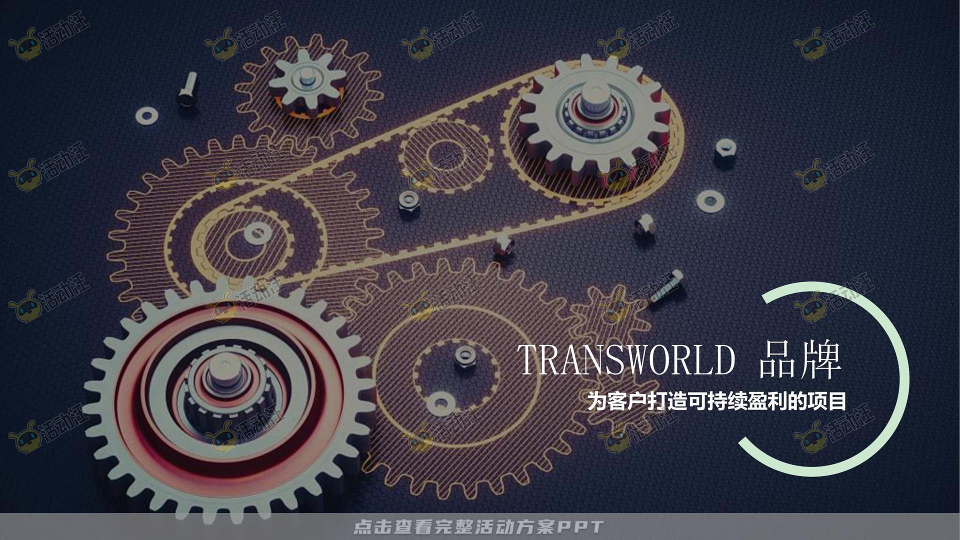 年会尾牙活动策划方案