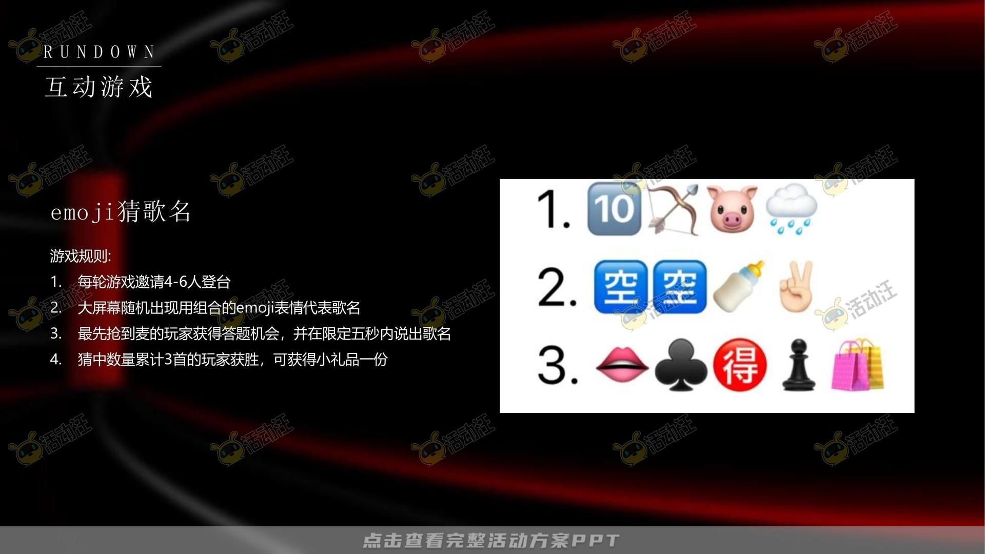 年会尾牙活动策划方案