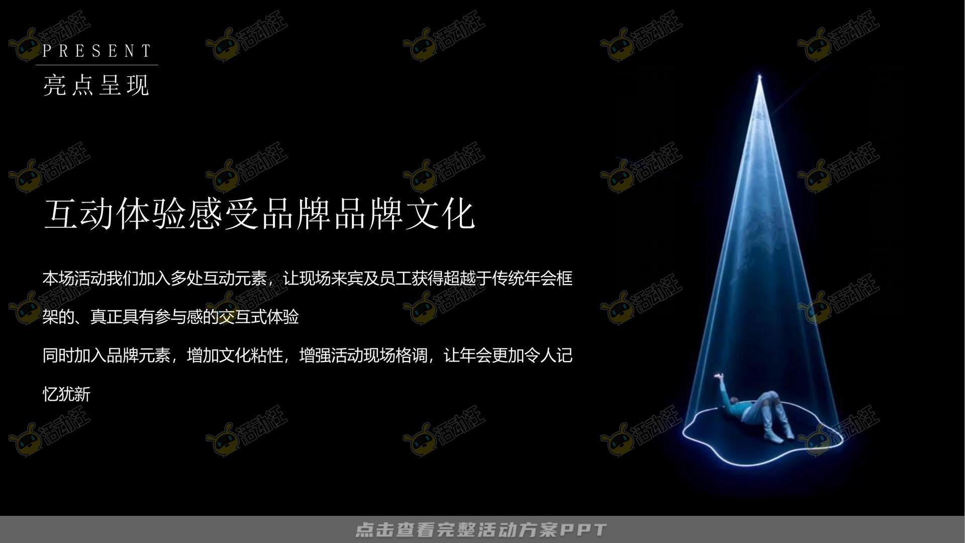 年会尾牙活动策划方案