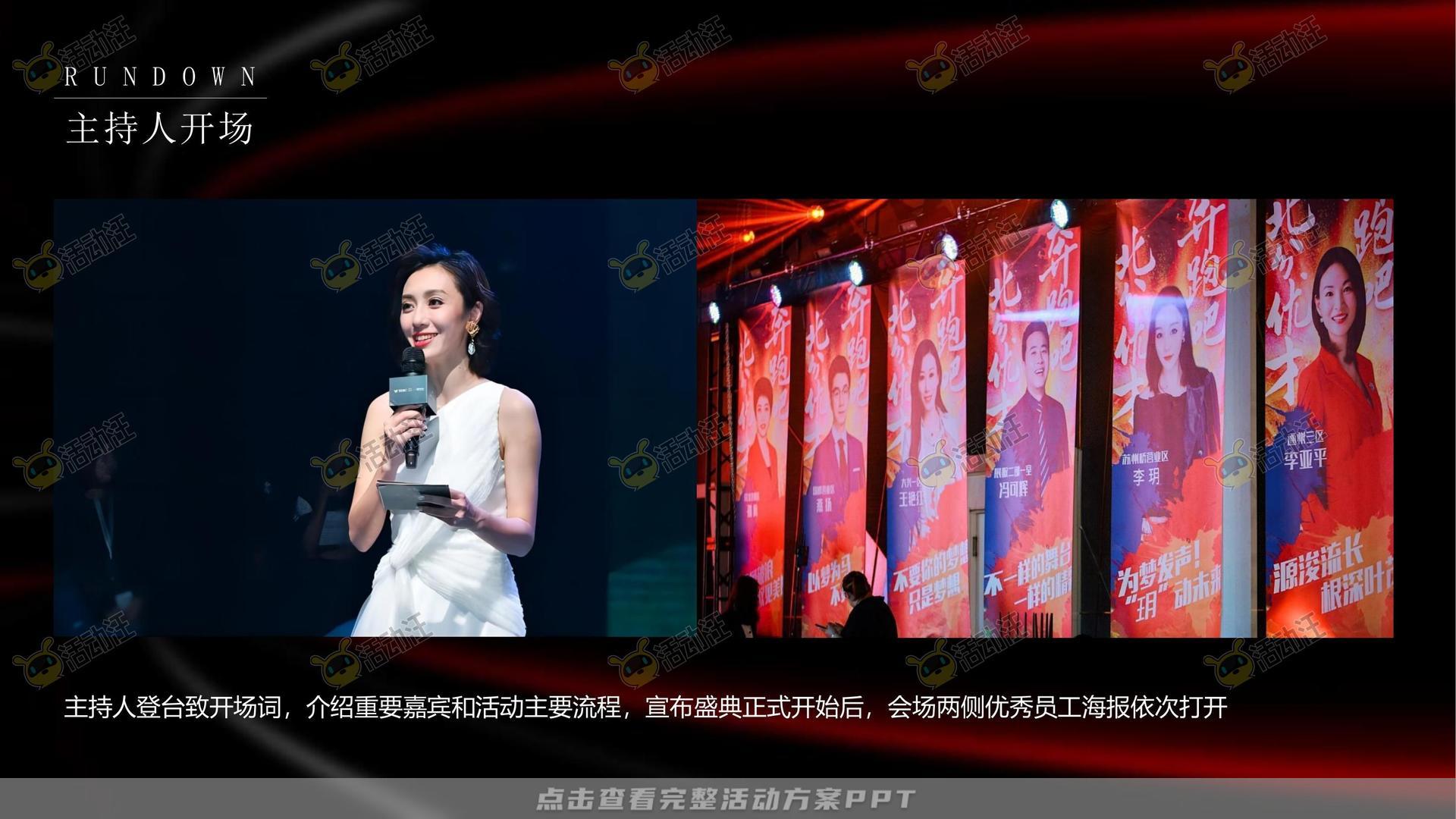 年会尾牙活动策划方案