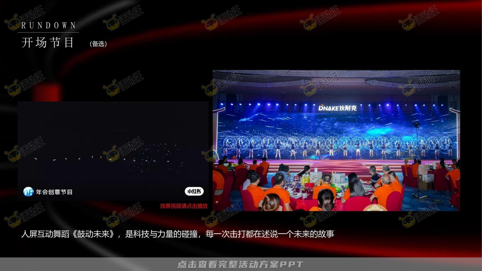 年会尾牙活动策划方案