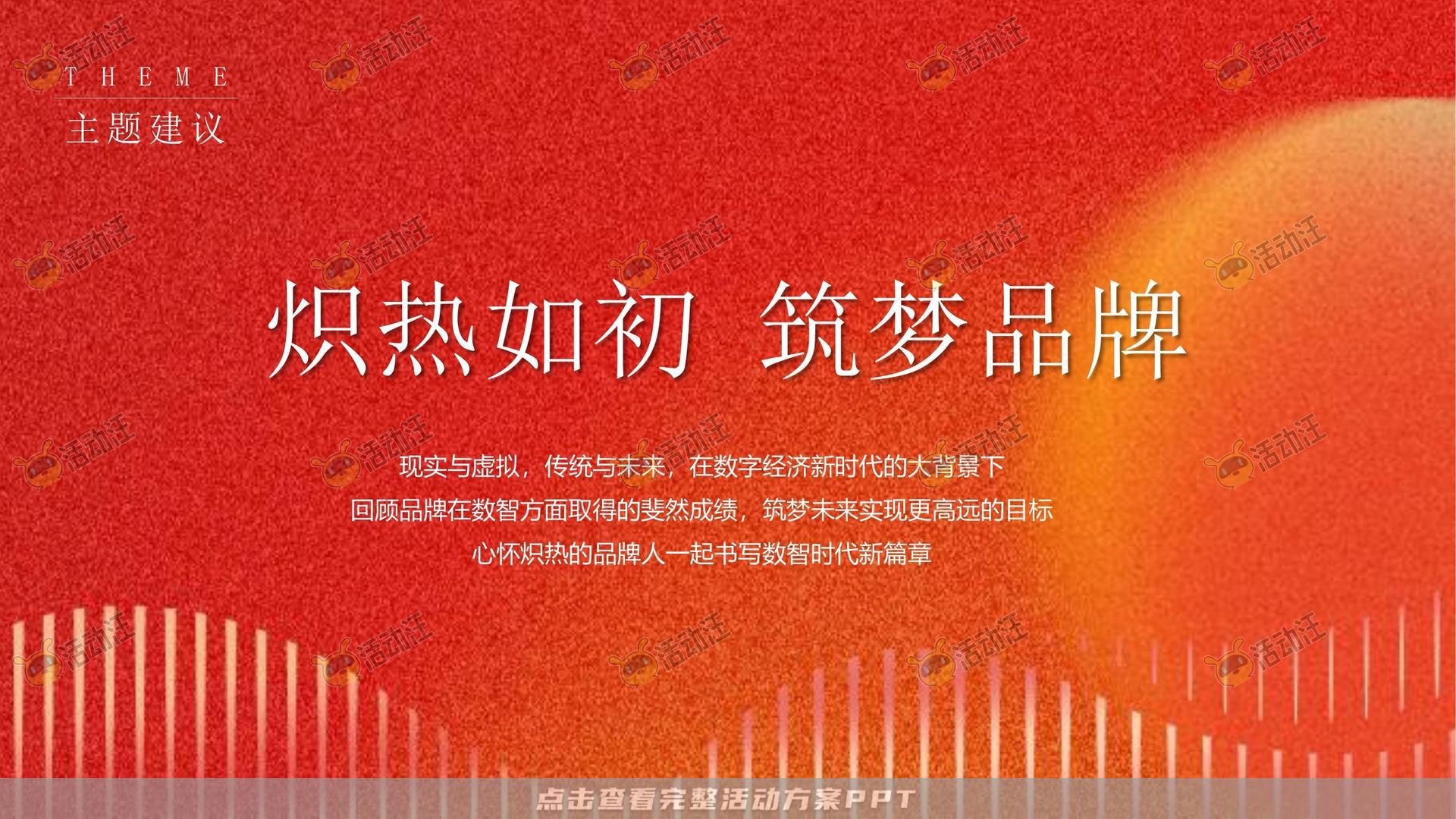 年会尾牙活动策划方案