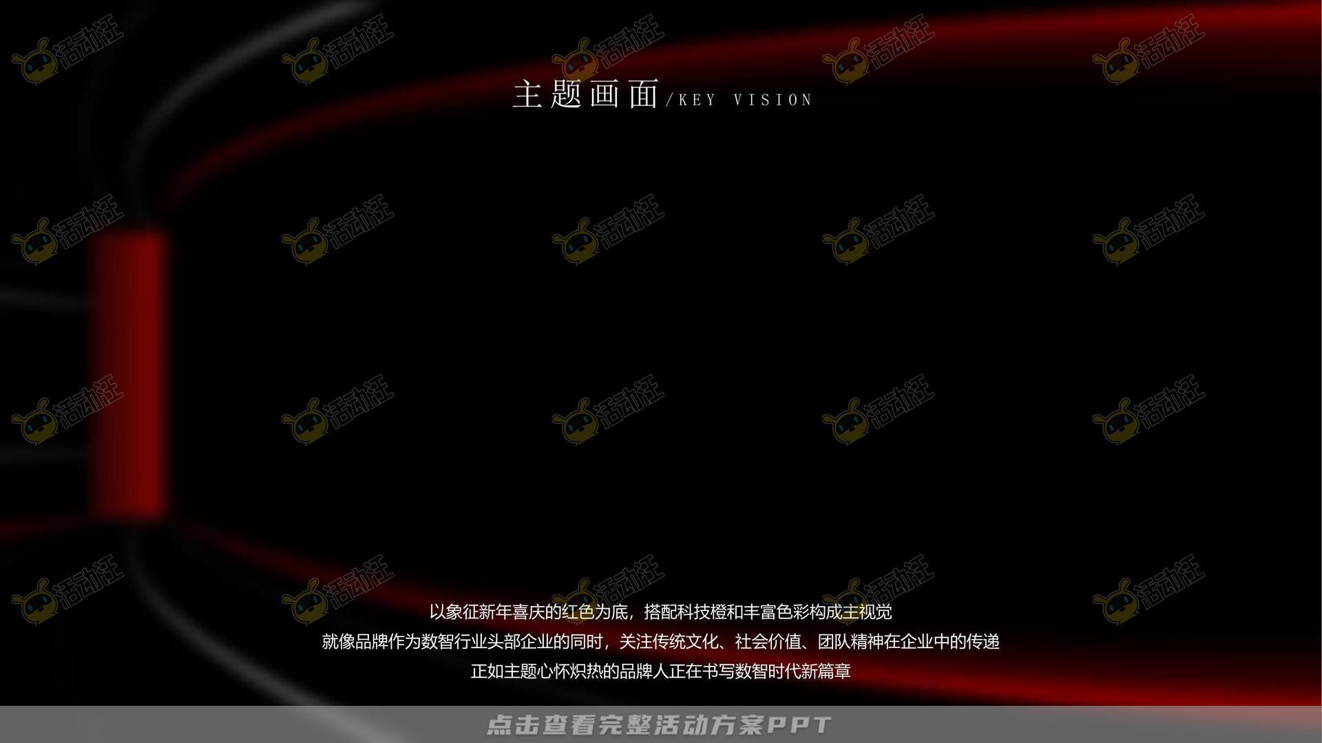 年会尾牙活动策划方案