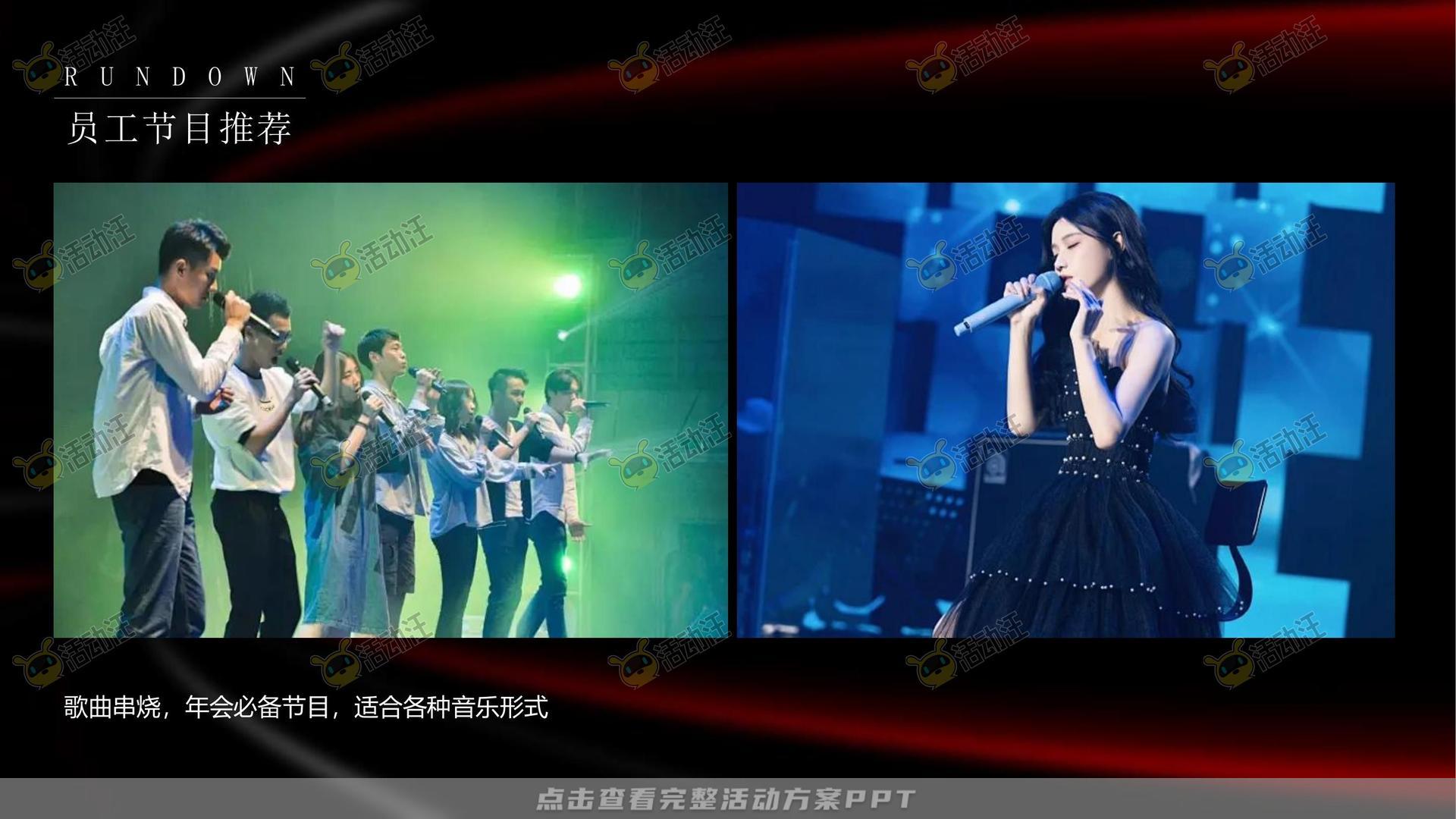 年会尾牙活动策划方案