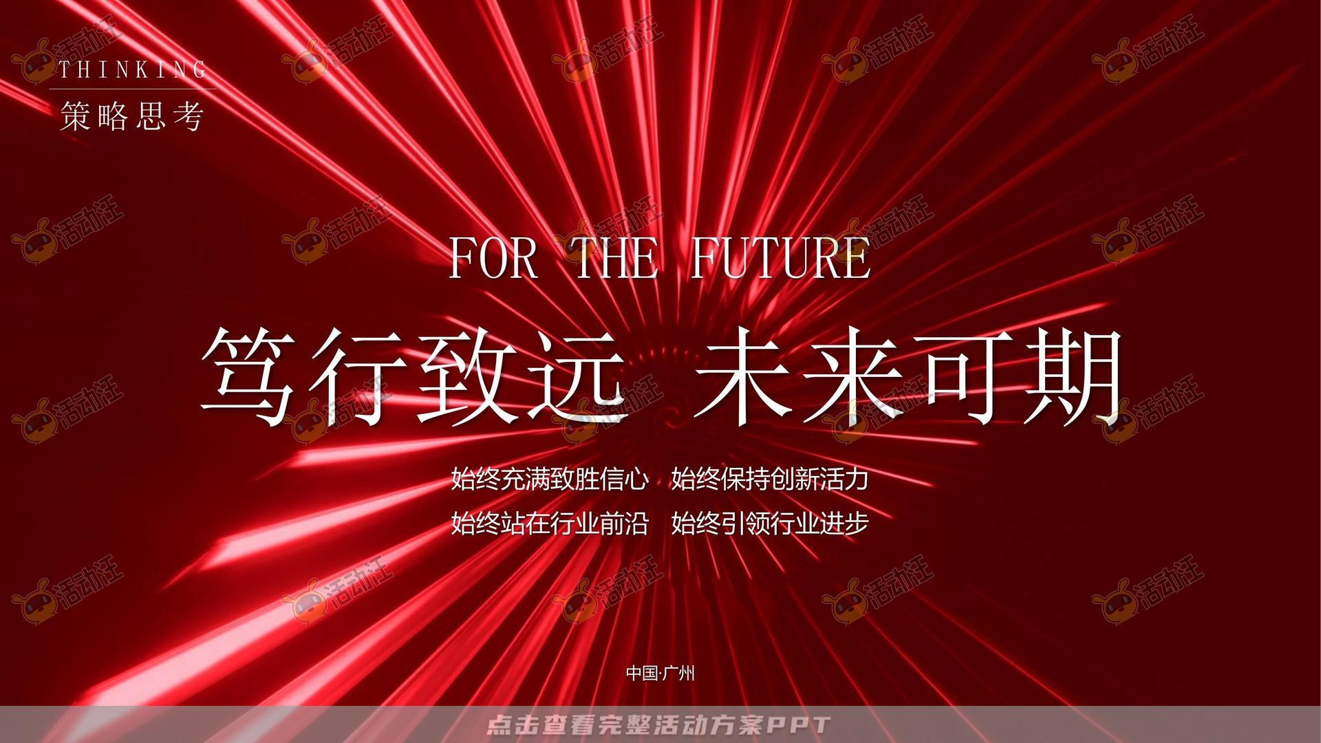 年会尾牙活动策划方案