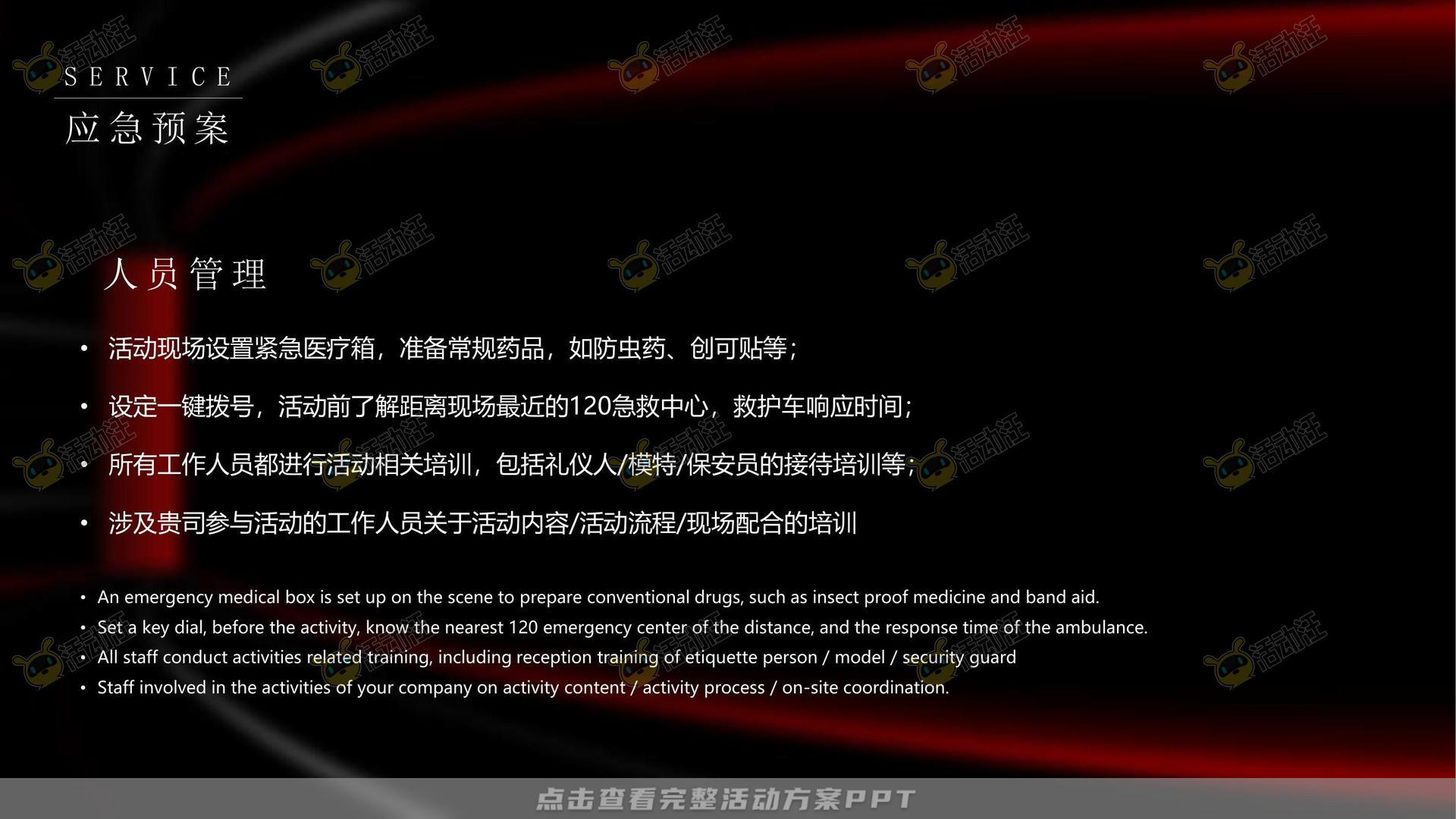 年会尾牙活动策划方案