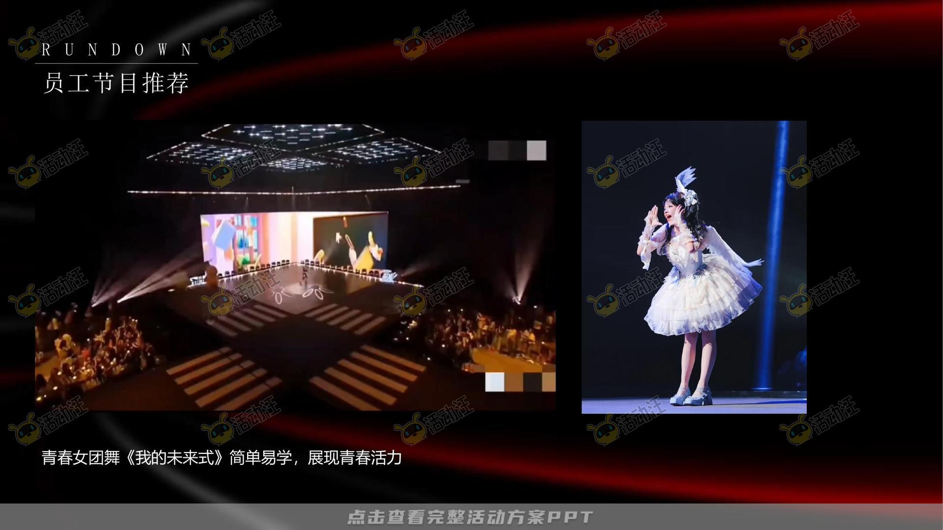 年会尾牙活动策划方案