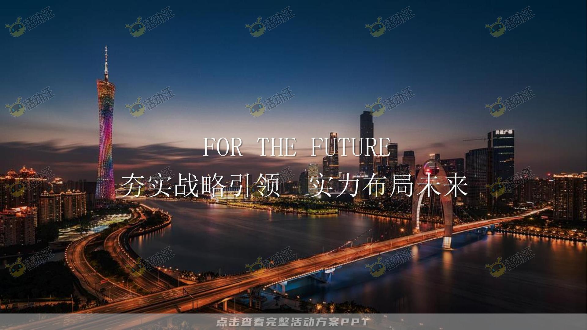 年会尾牙活动策划方案