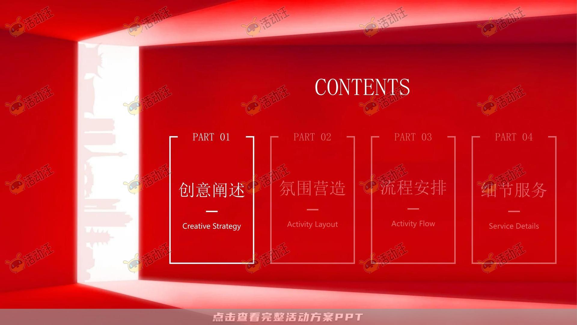 年会尾牙活动策划方案