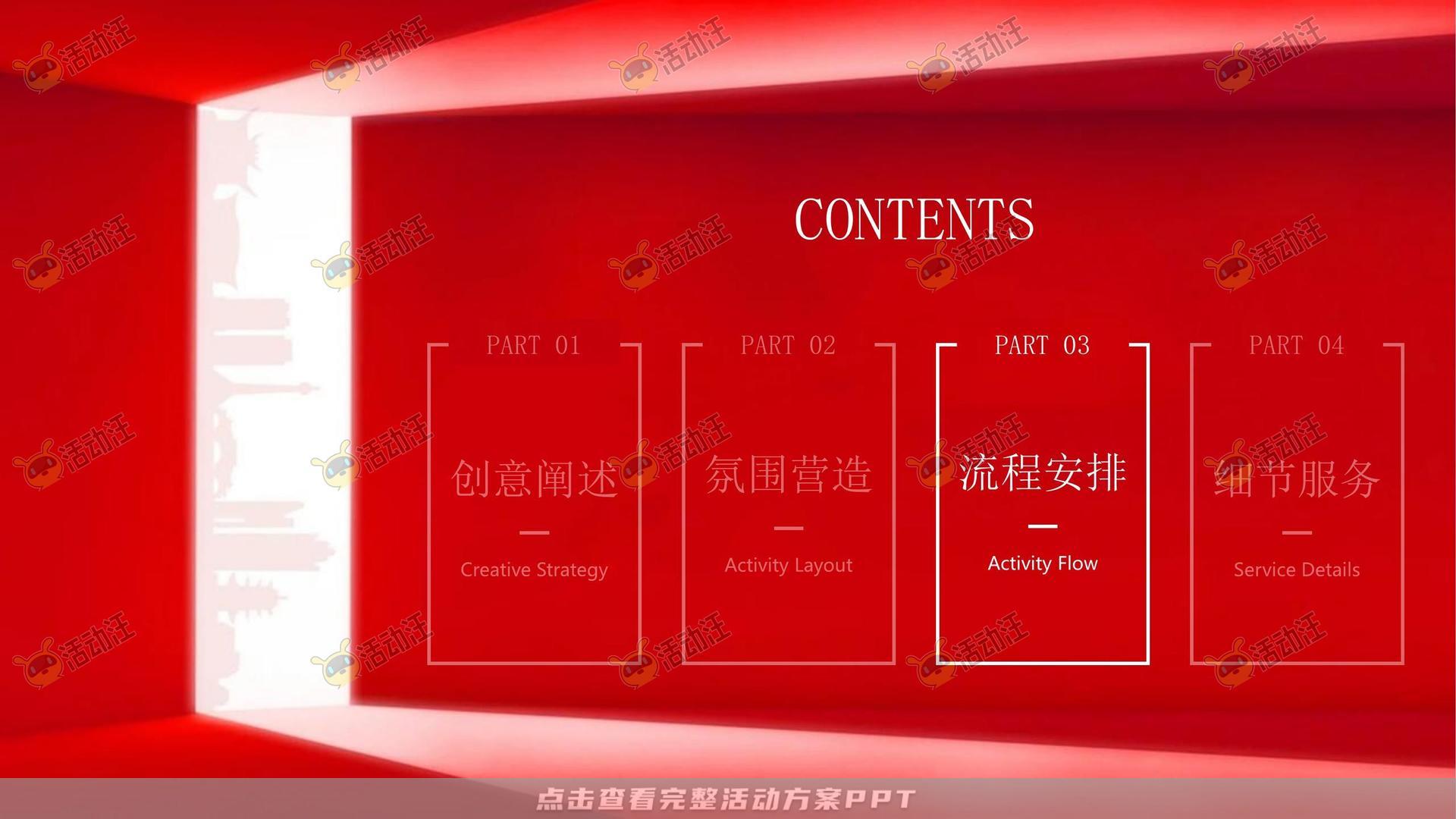 年会尾牙活动策划方案