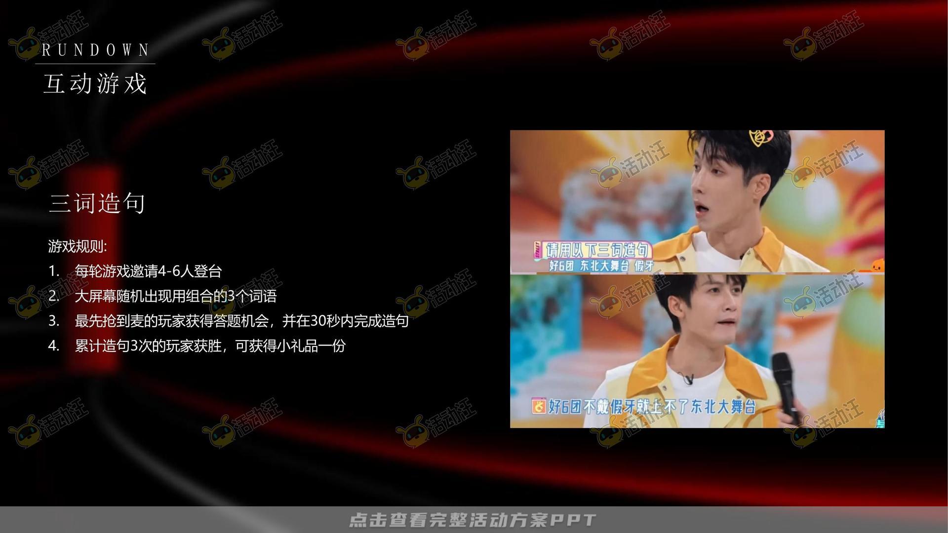 年会尾牙活动策划方案