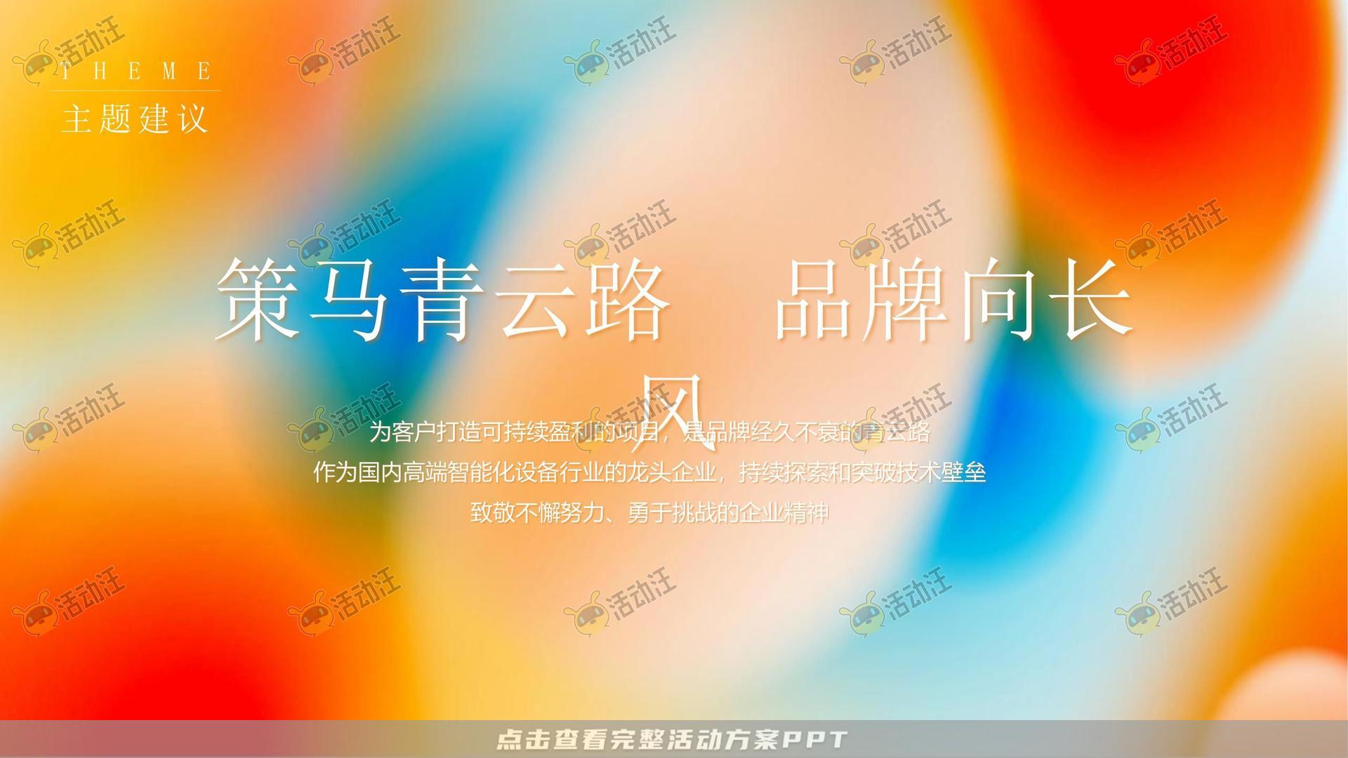 年会尾牙活动策划方案