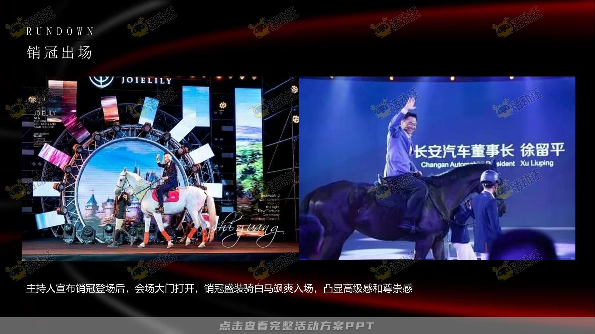 年会尾牙活动策划方案