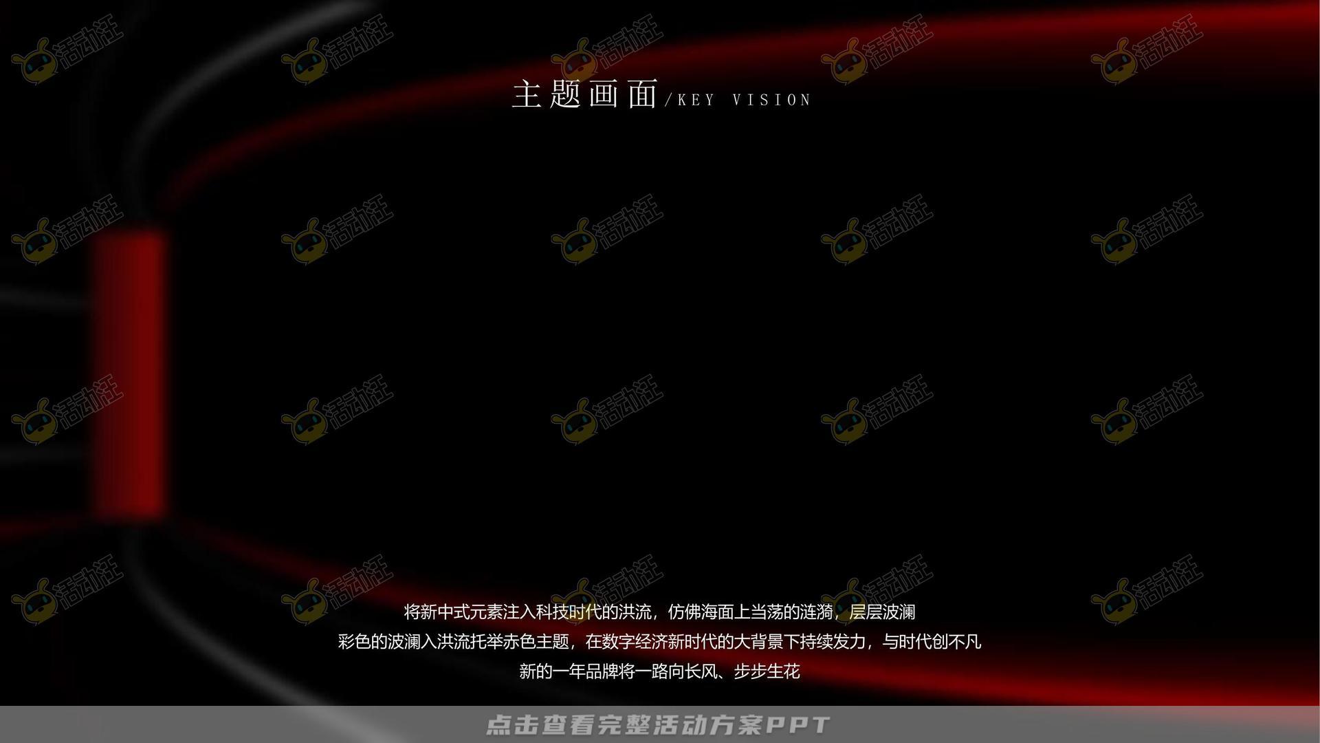 年会尾牙活动策划方案