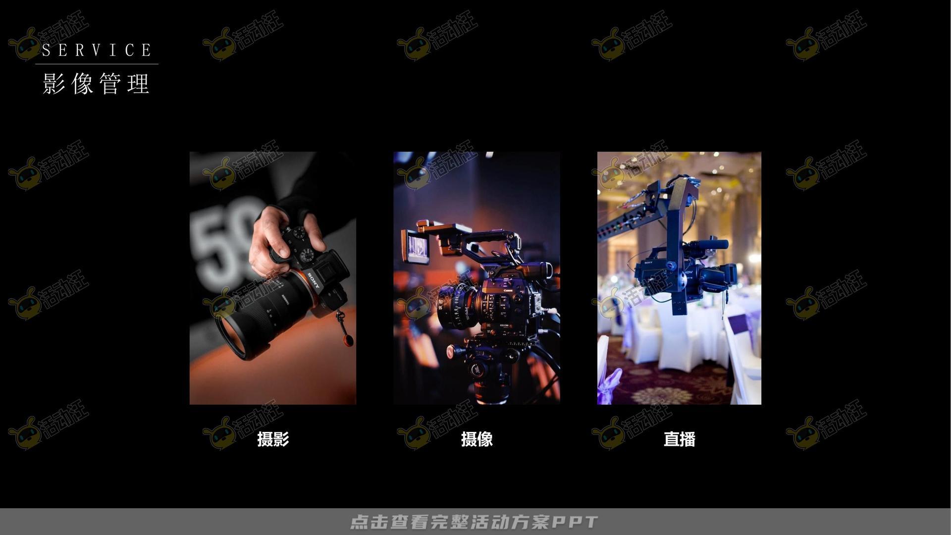 年会尾牙活动策划方案