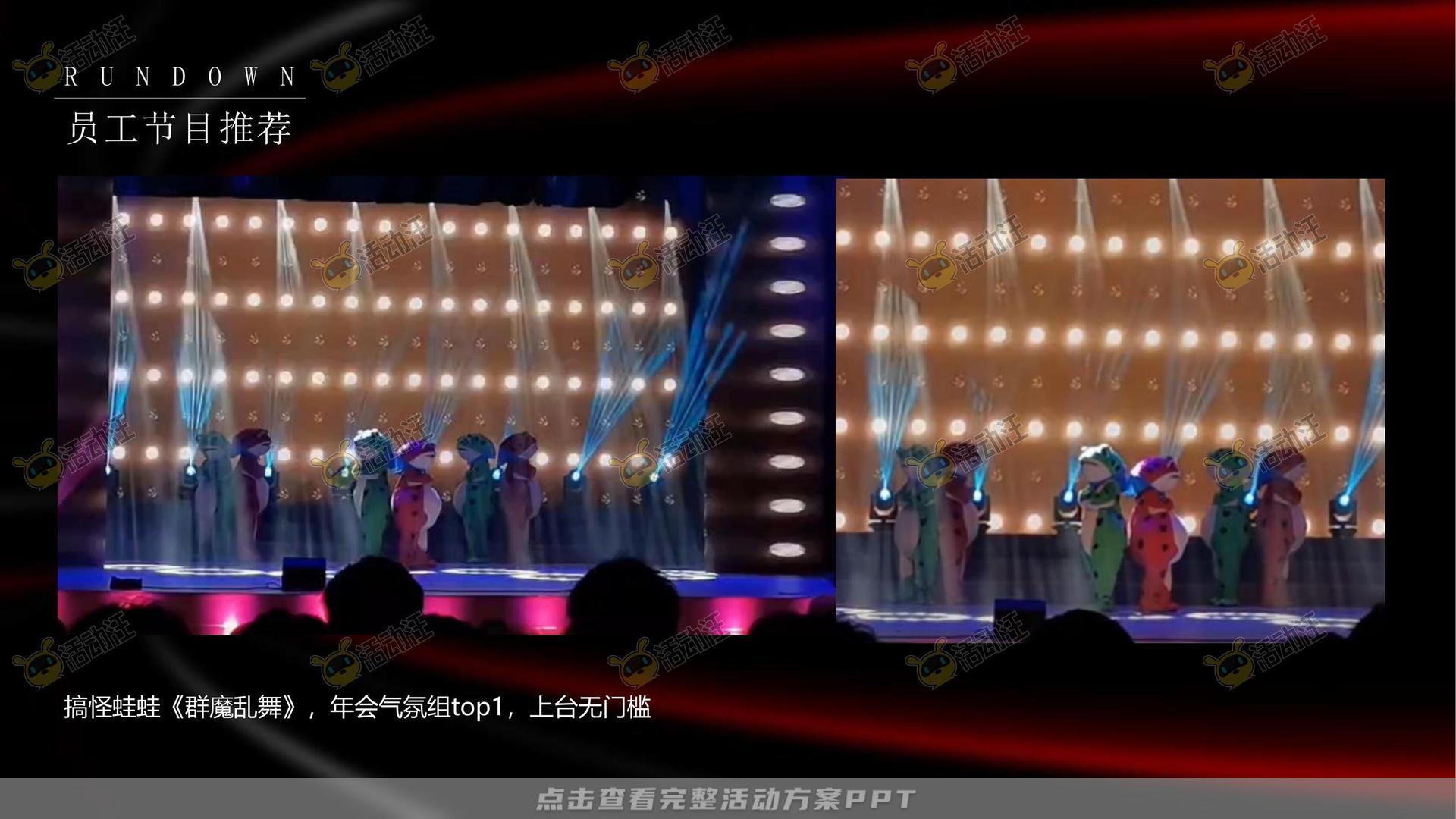 年会尾牙活动策划方案