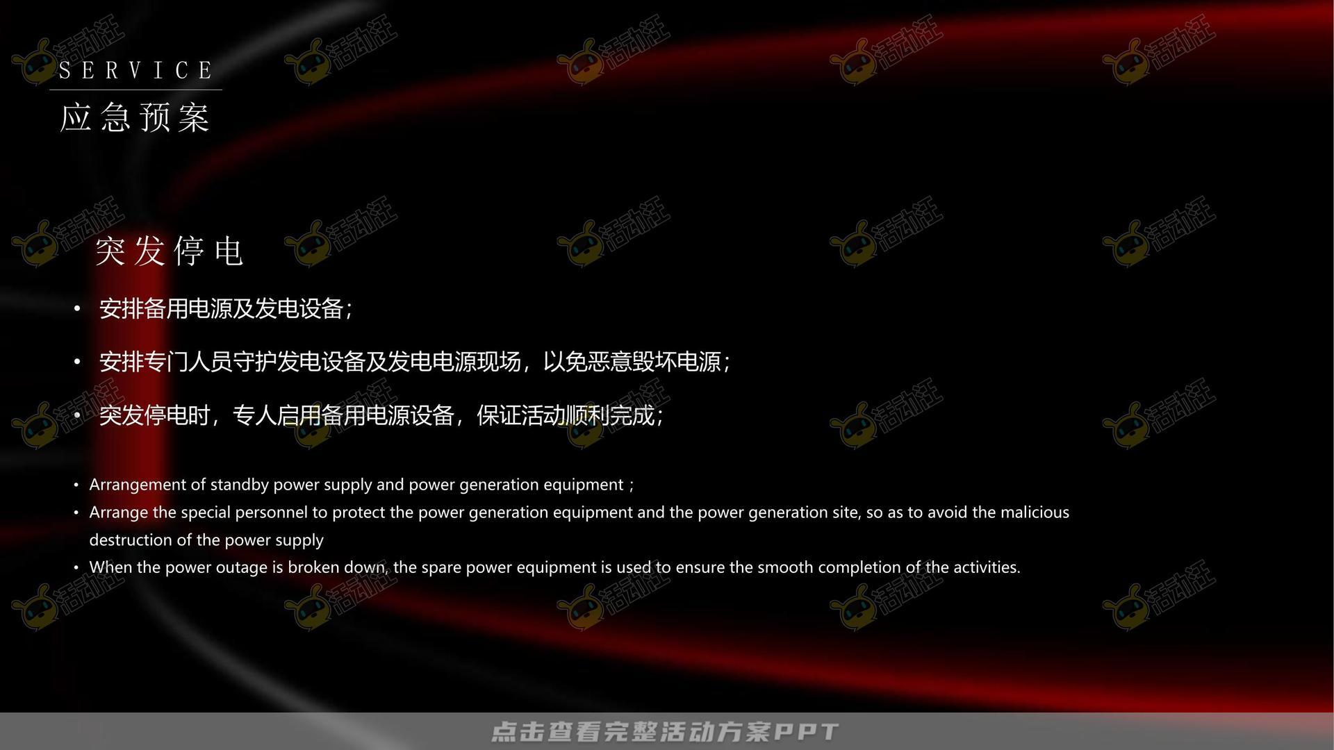 年会尾牙活动策划方案