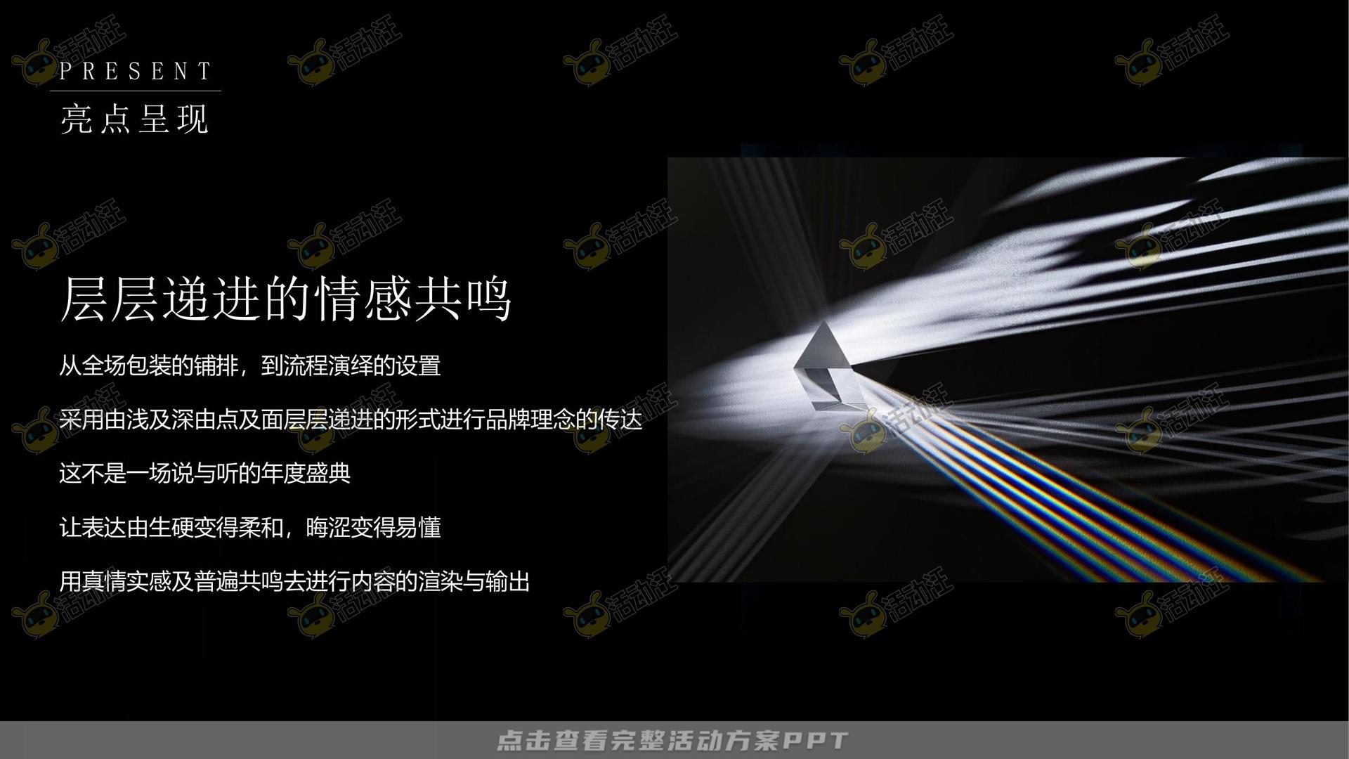 年会尾牙活动策划方案