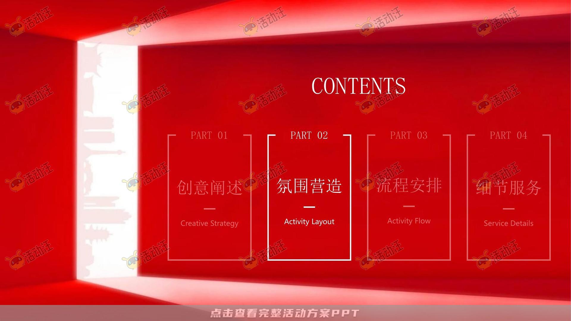 年会尾牙活动策划方案