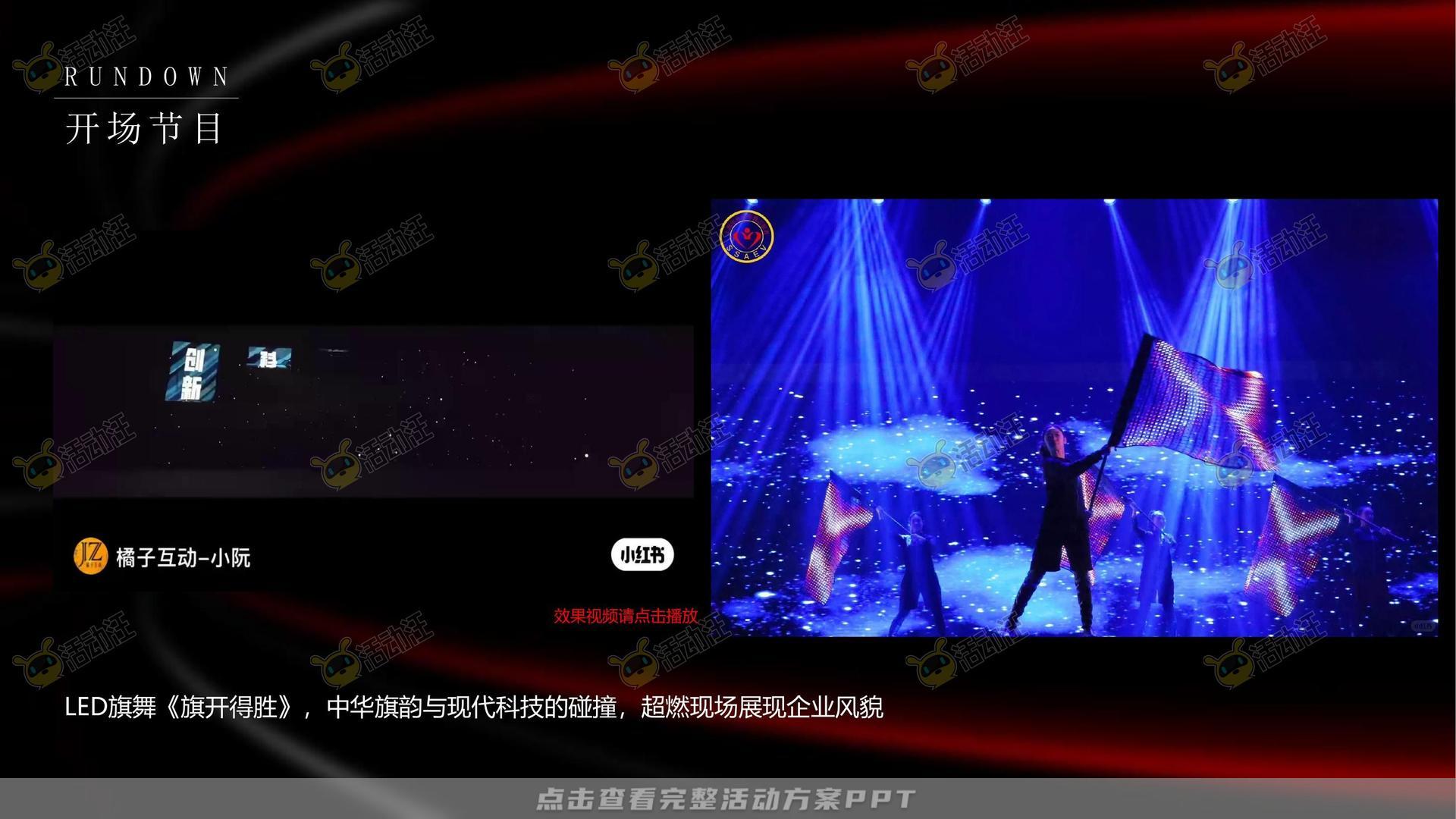 年会尾牙活动策划方案