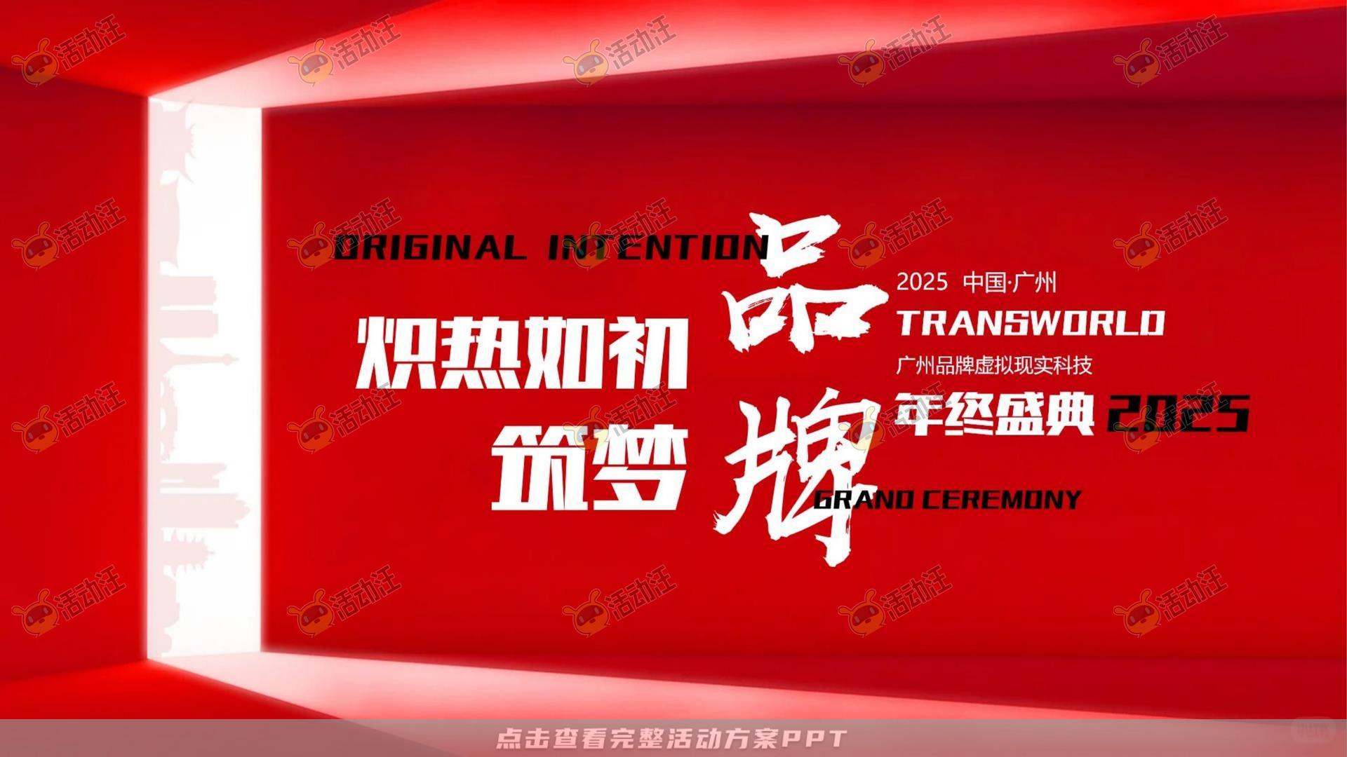 年会尾牙活动策划方案