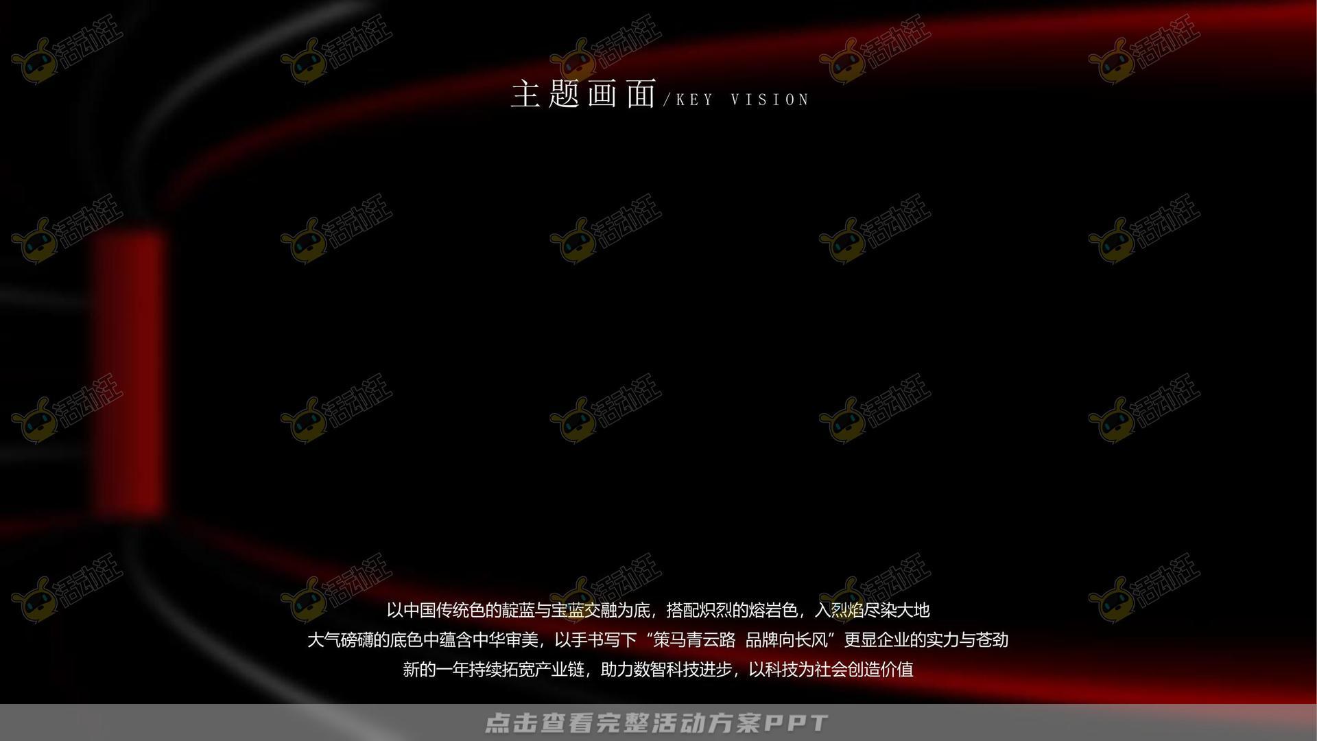 年会尾牙活动策划方案