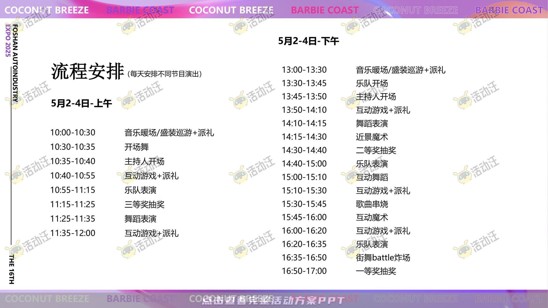 车展活动策划方案