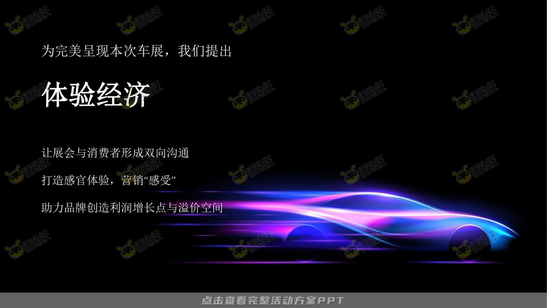 车展活动策划方案