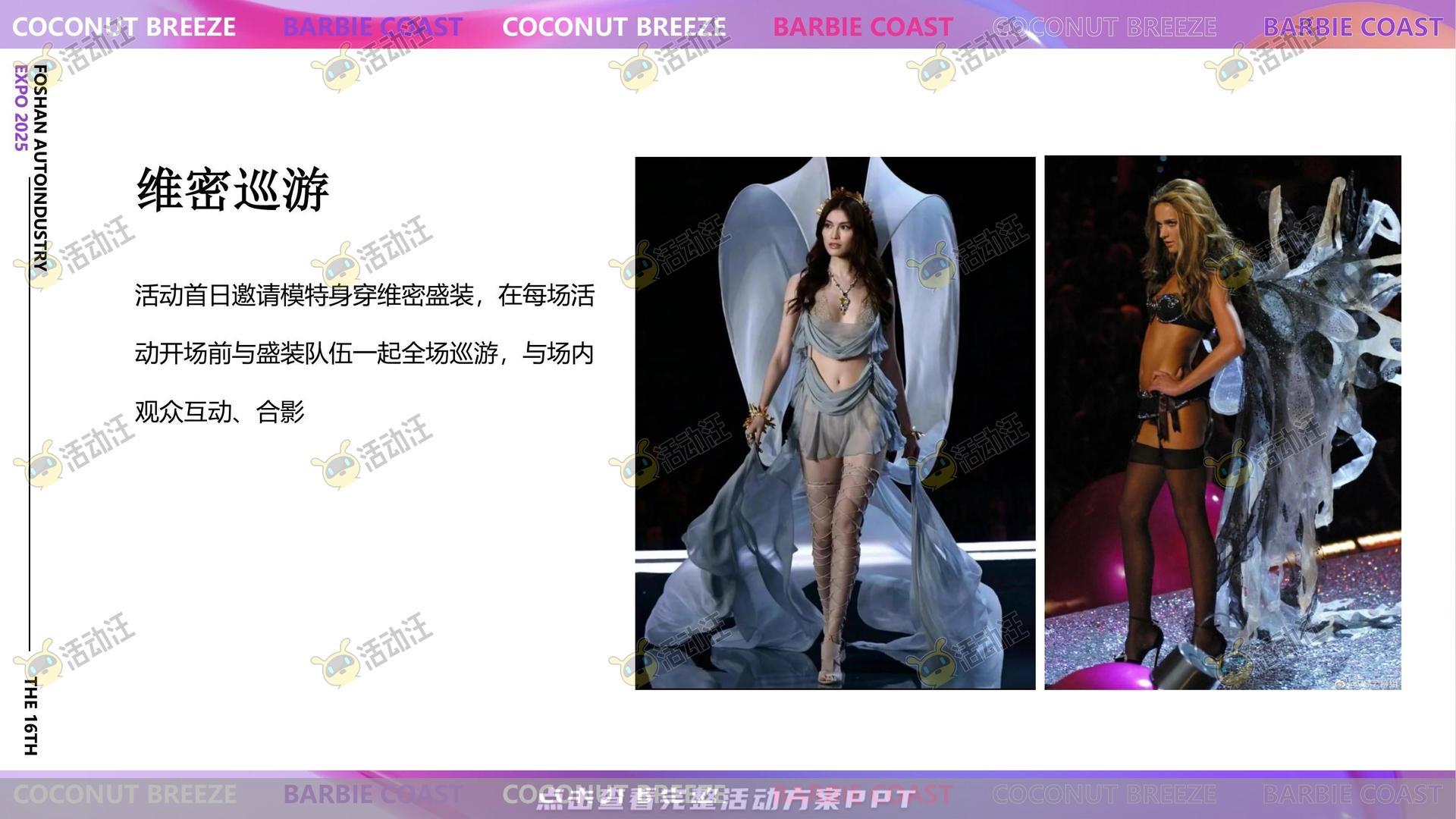 车展活动策划方案