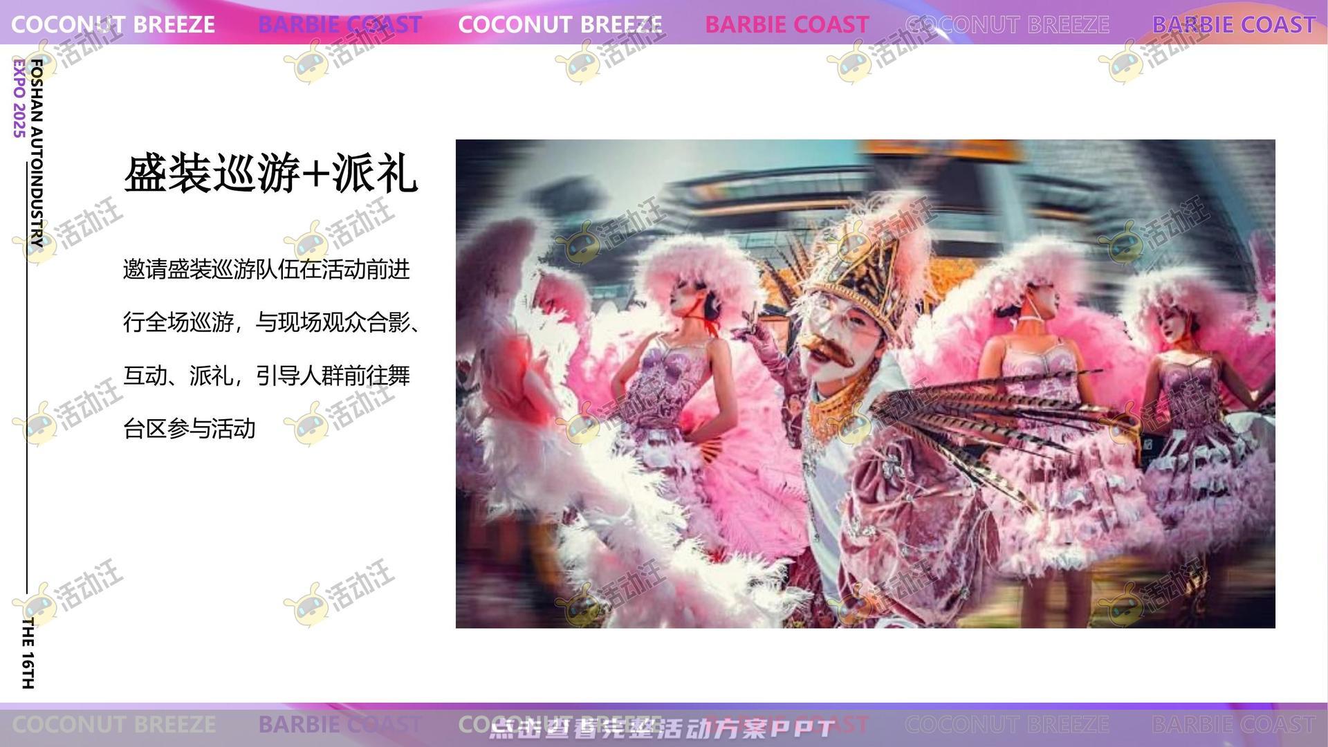 车展活动策划方案