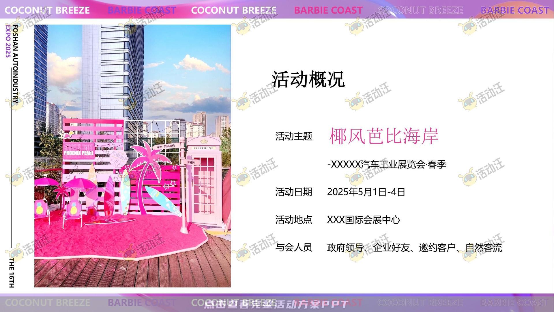 车展活动策划方案