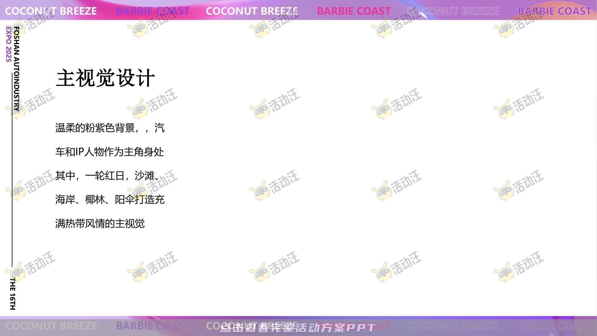 车展活动策划方案