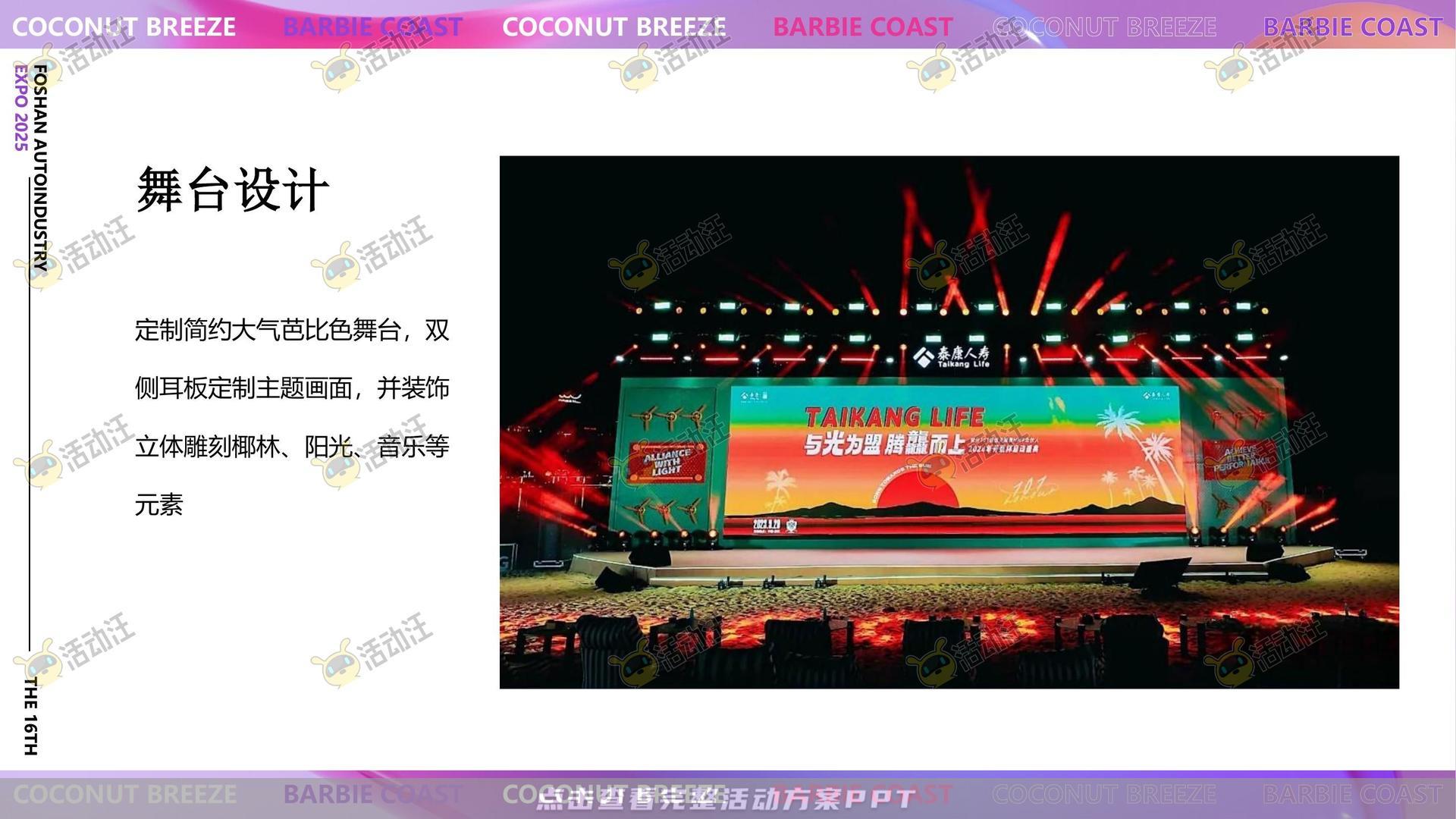 车展活动策划方案