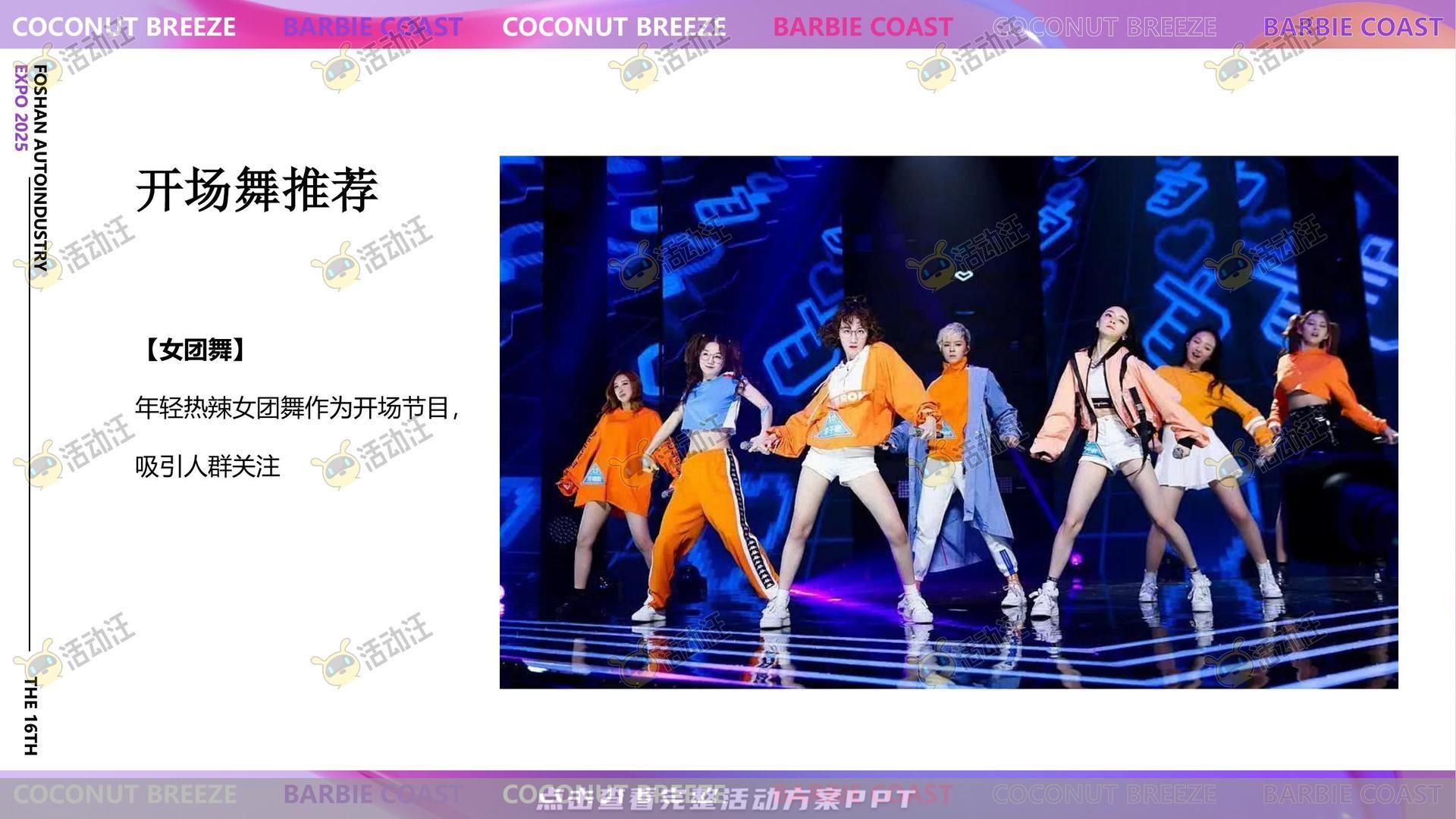 车展活动策划方案