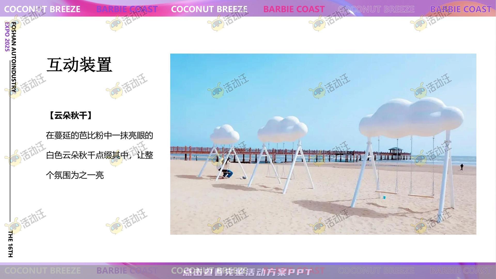 车展活动策划方案