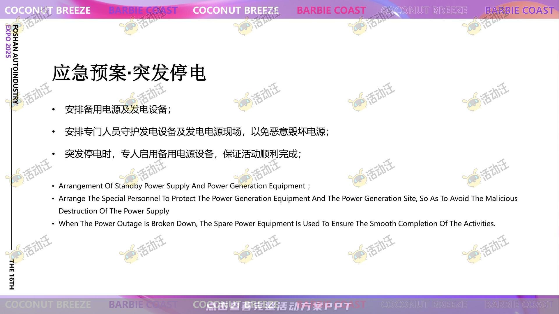 车展活动策划方案