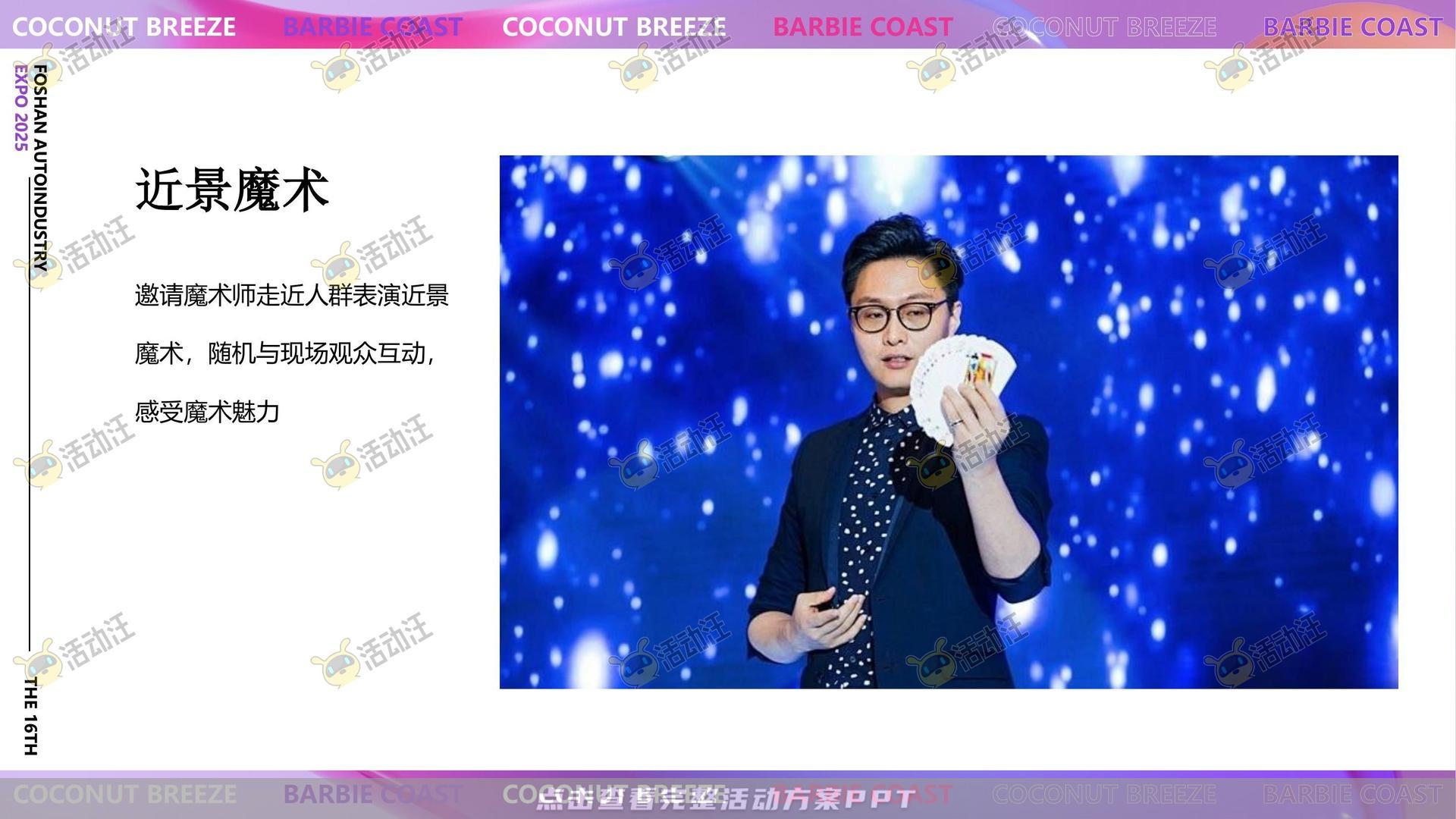 车展活动策划方案