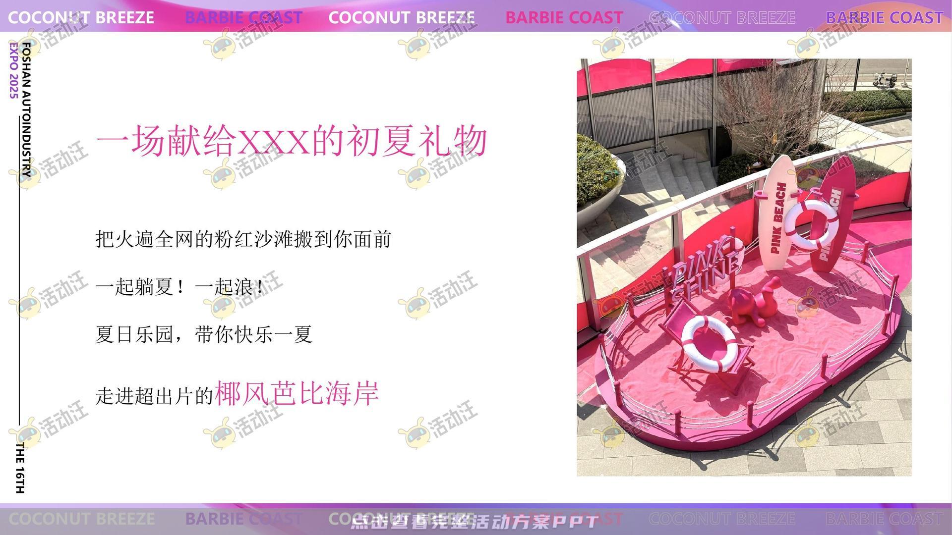 车展活动策划方案