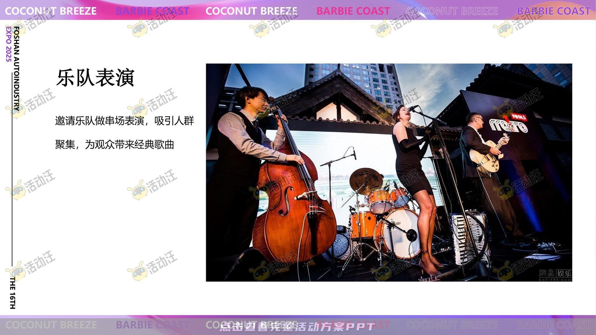 车展活动策划方案