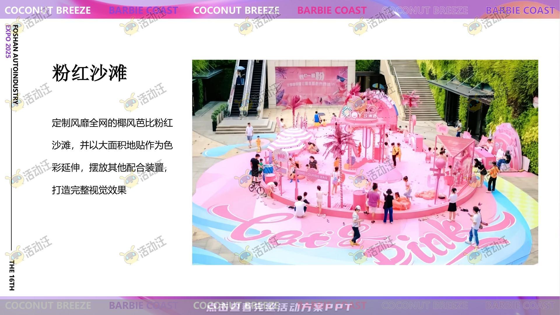 车展活动策划方案