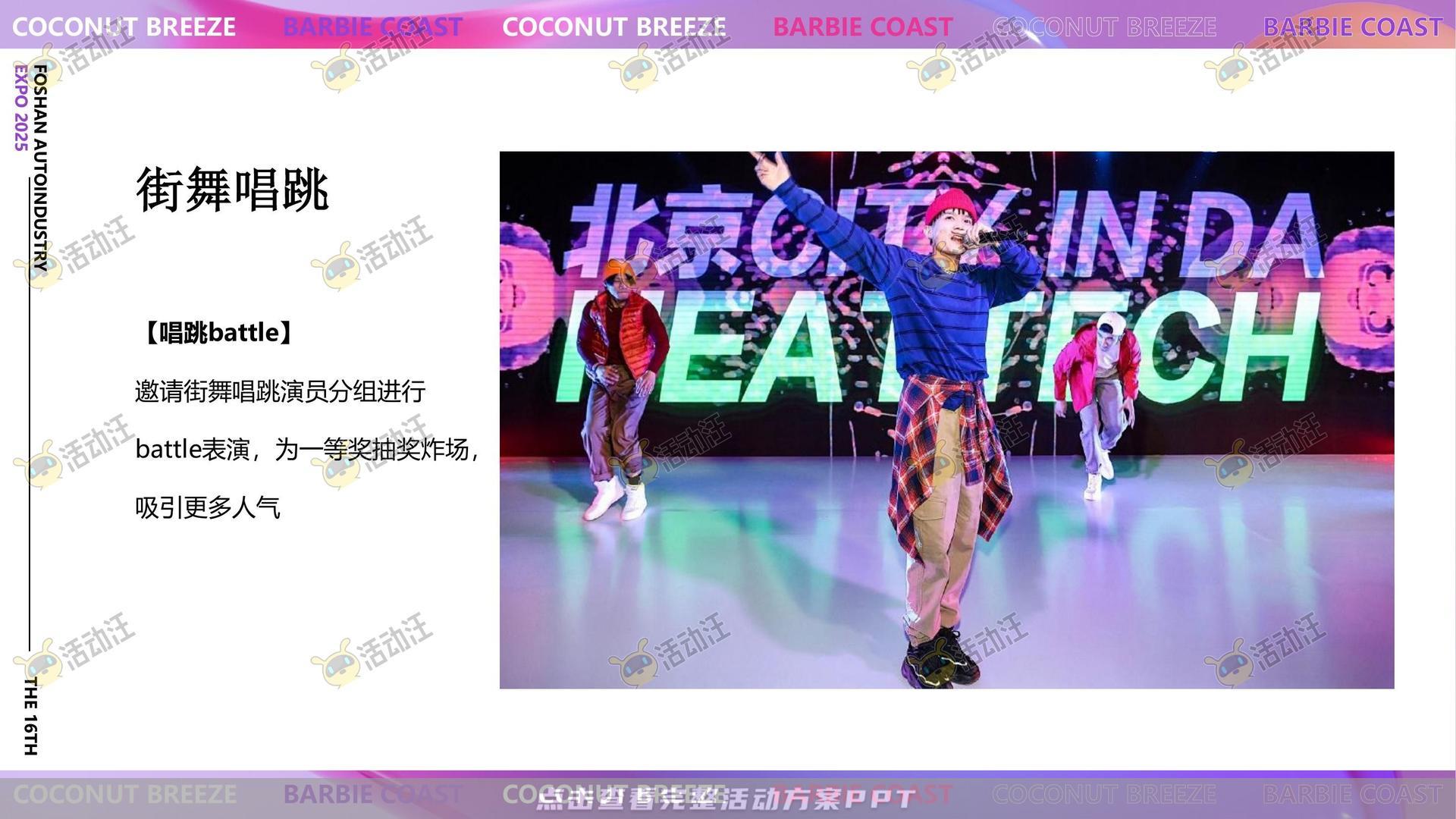 车展活动策划方案