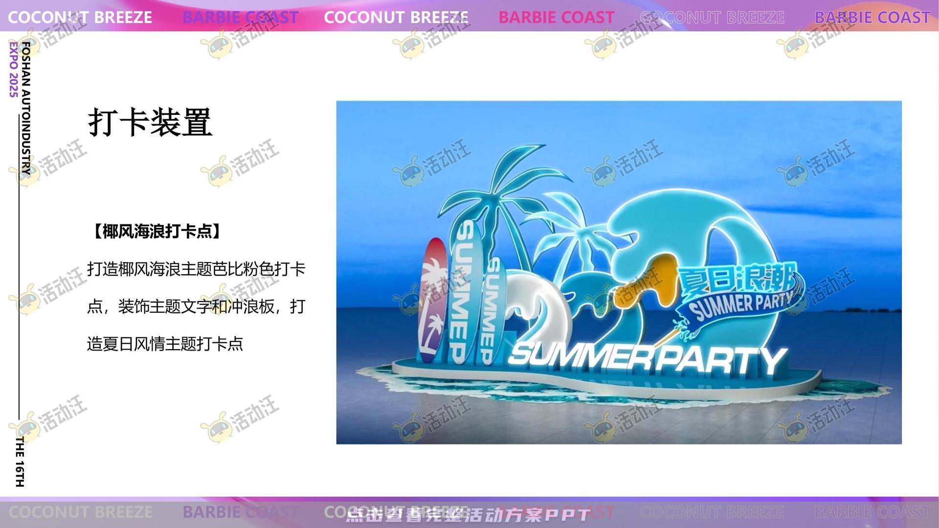 车展活动策划方案