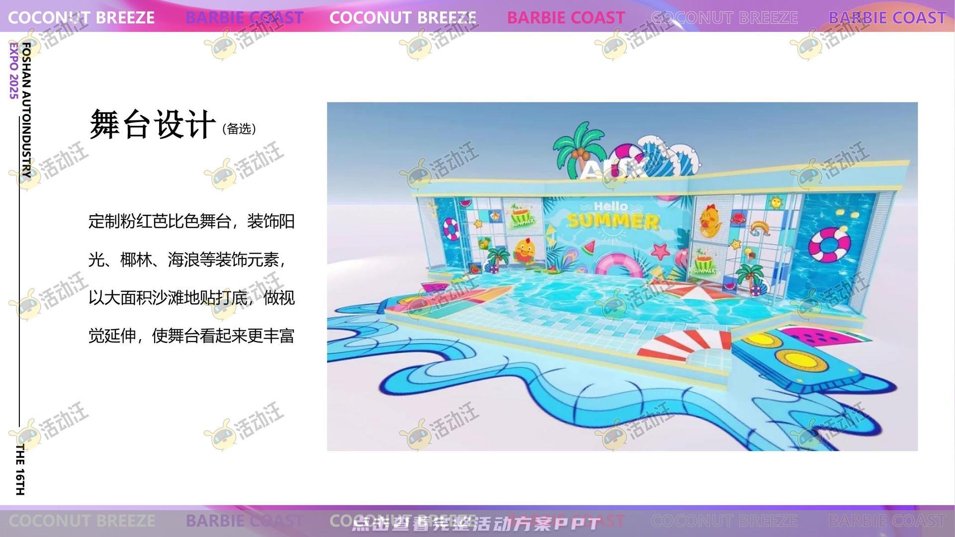 车展活动策划方案