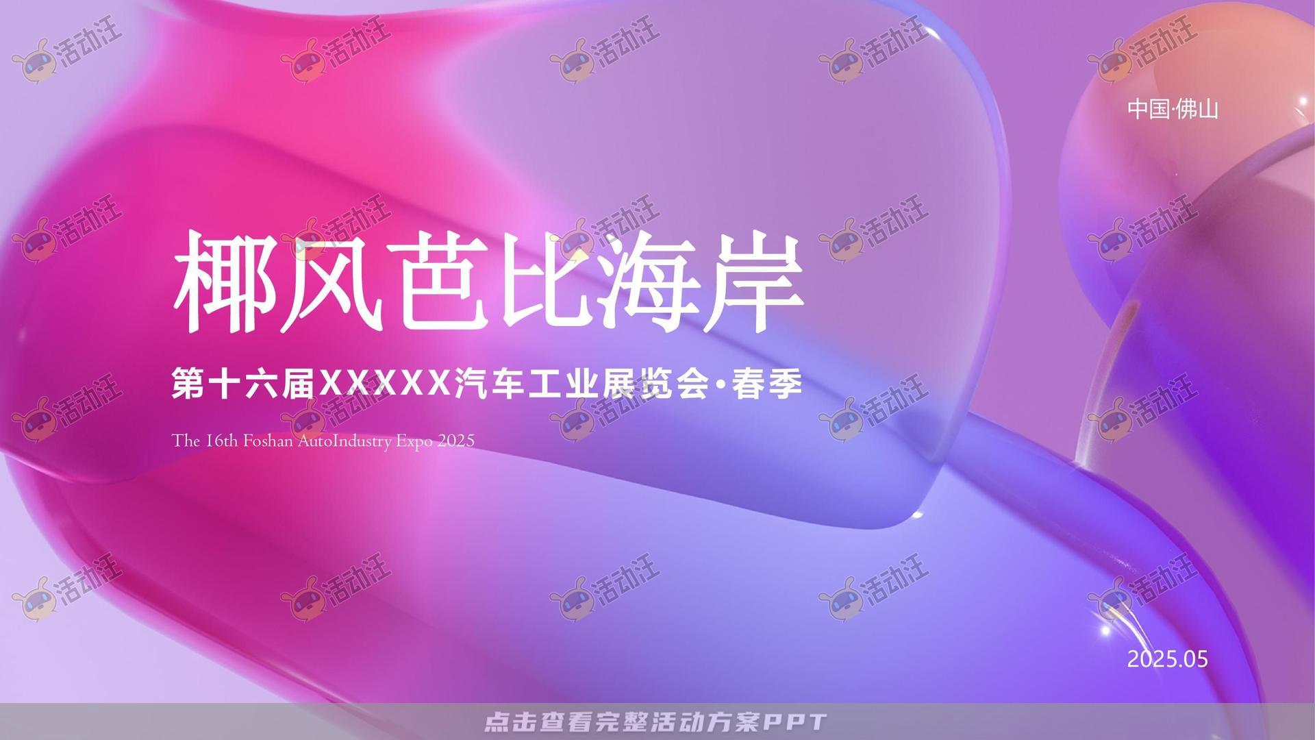 车展活动策划方案