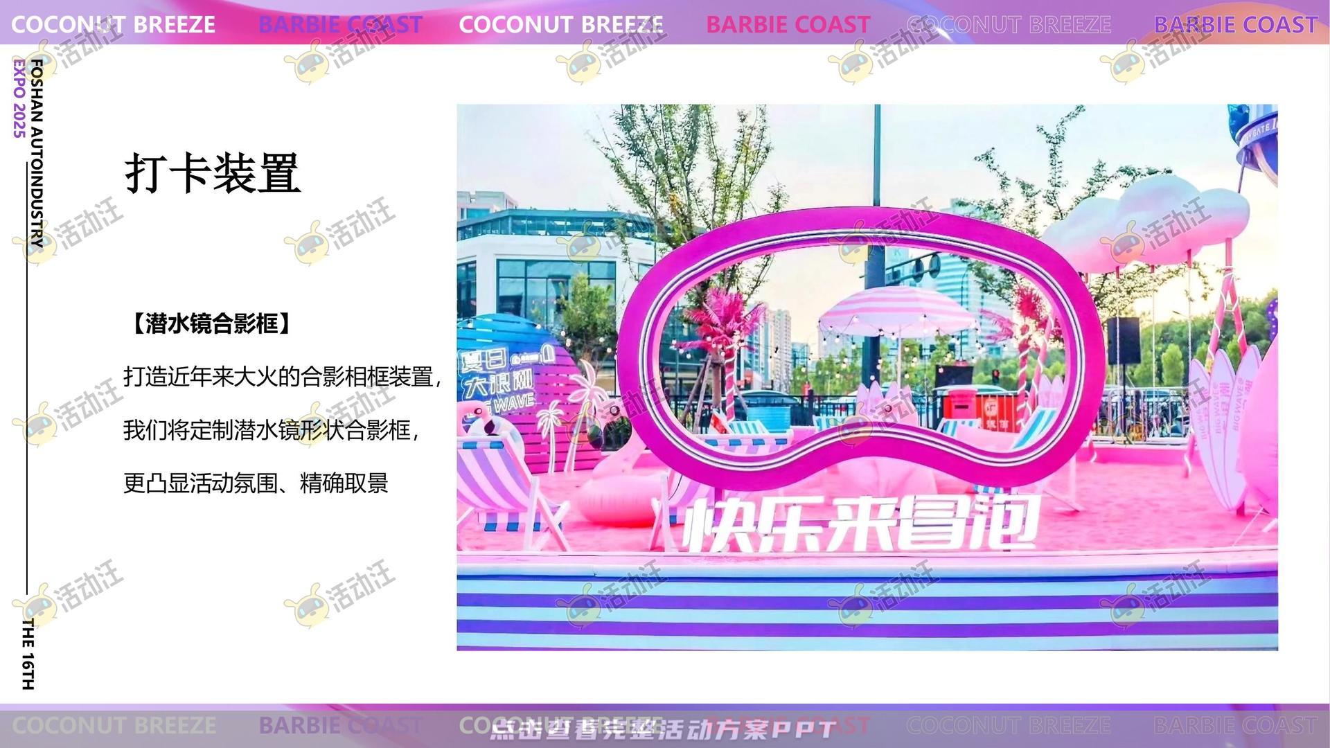 车展活动策划方案