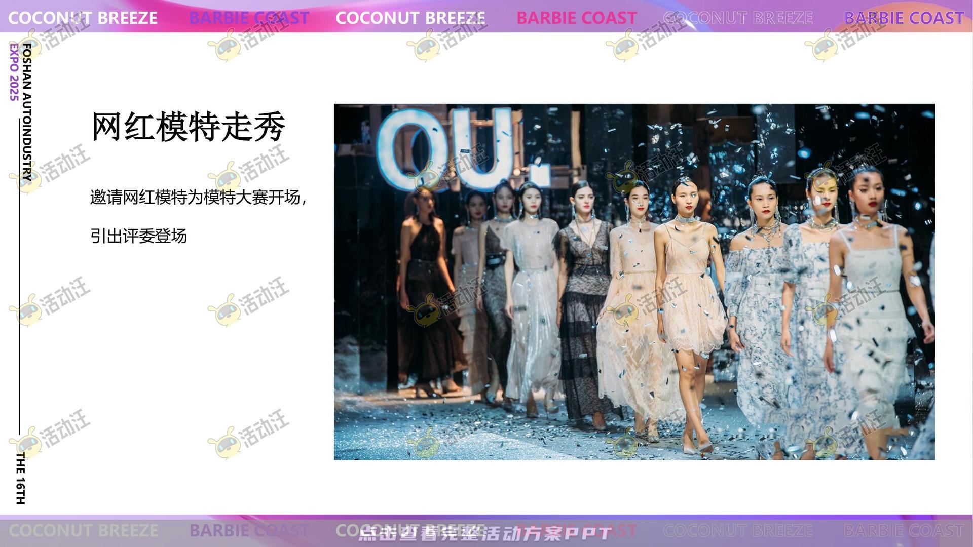 车展活动策划方案