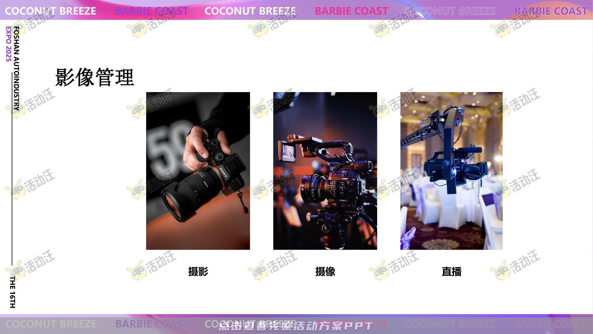 车展活动策划方案