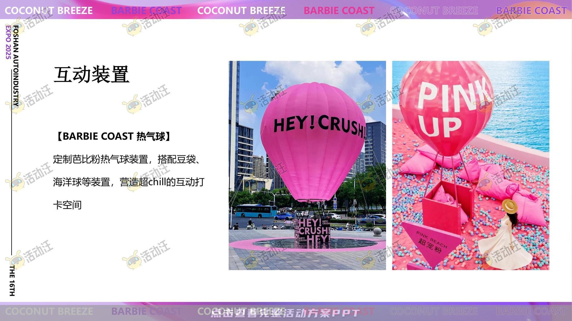 车展活动策划方案