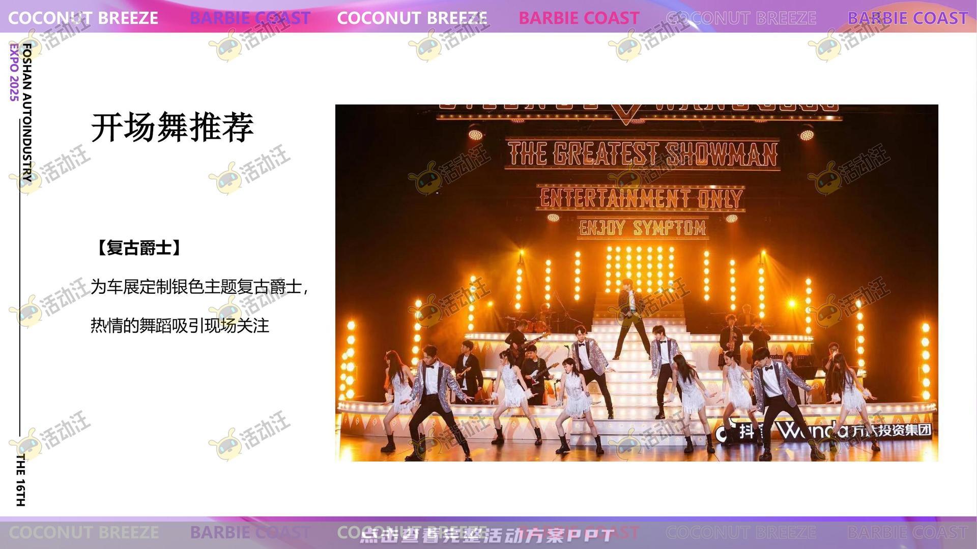 车展活动策划方案